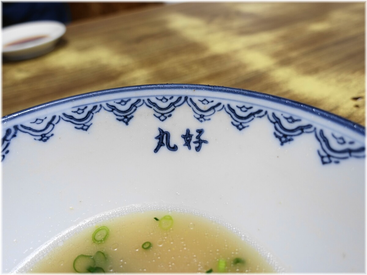 丸好(丸好食堂) ラーメンの丼