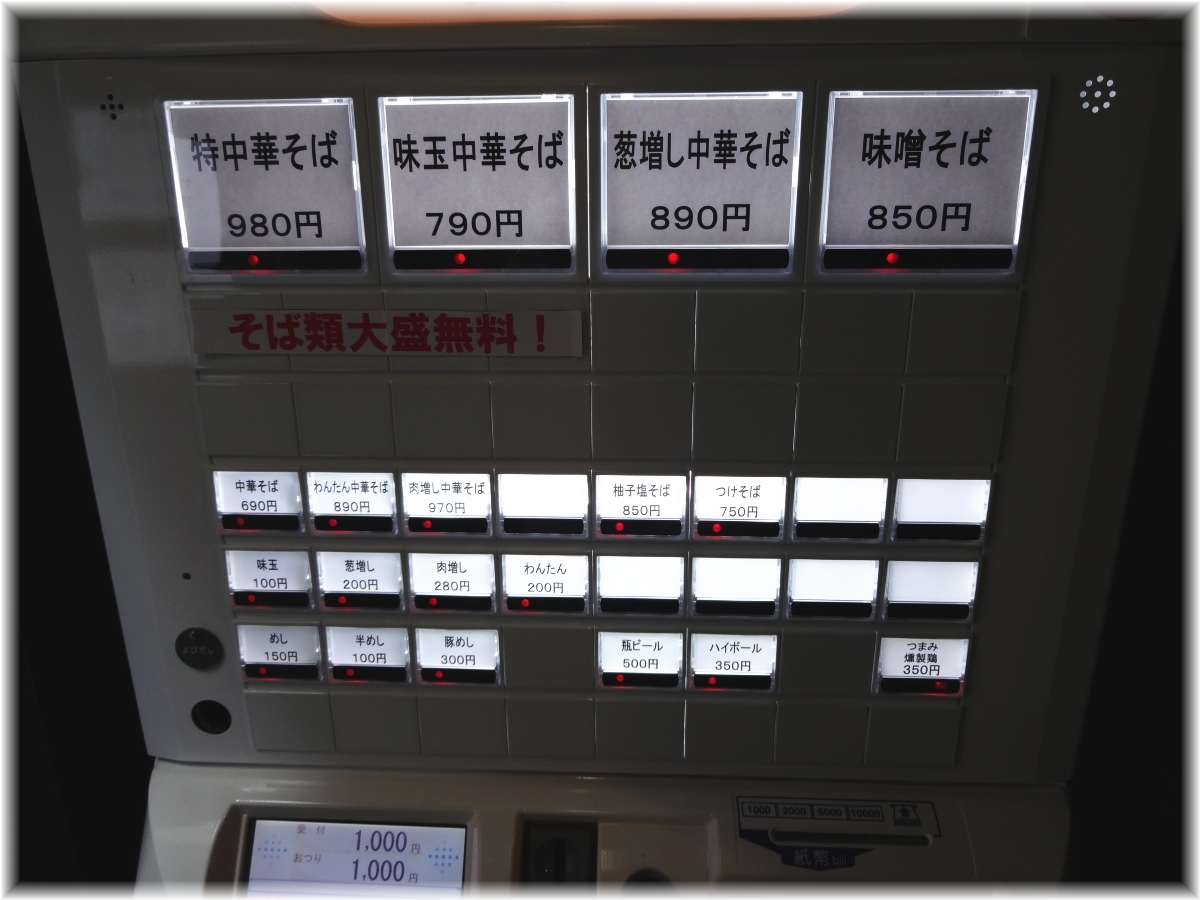 維新商店 食券機