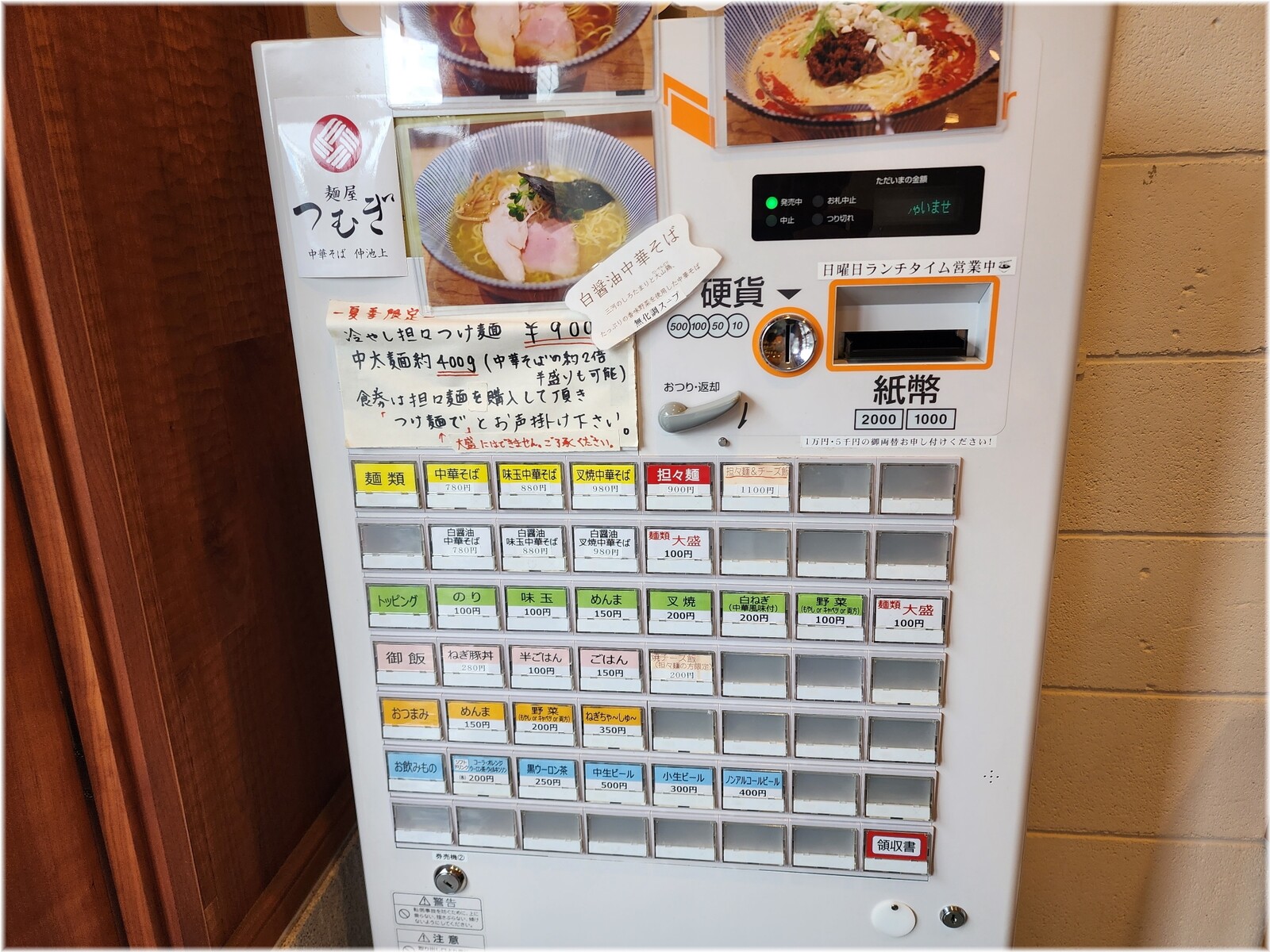 麺屋つむぎ 食券機
