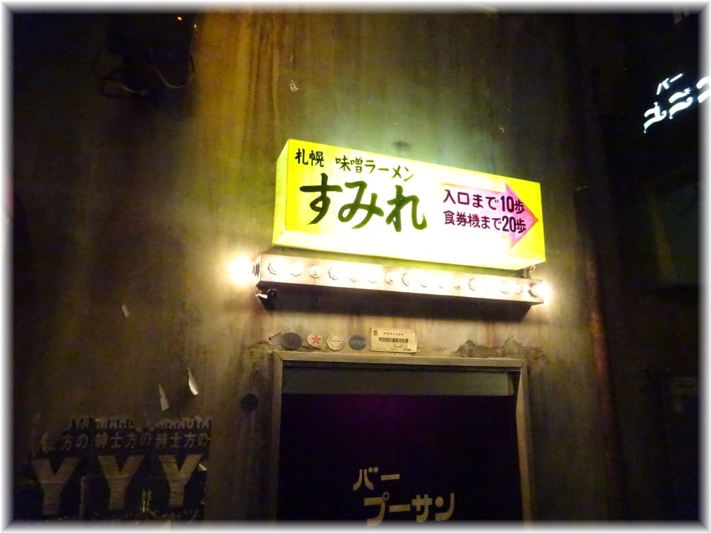 すみれ 案内看板