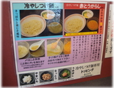 ラーメン大至 冷やしつけ麺のメニュー