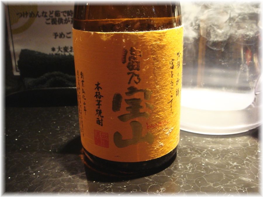 めじろ 富乃宝山