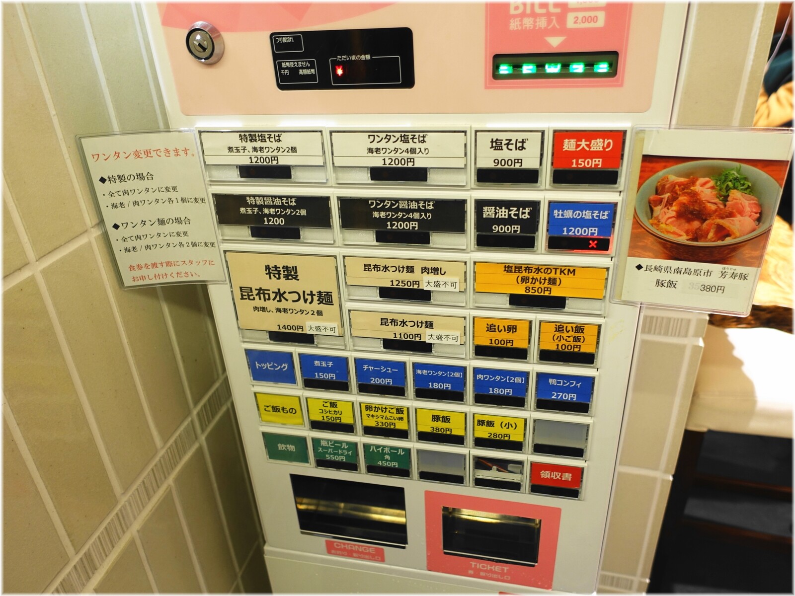 三馬路東京店 食券機
