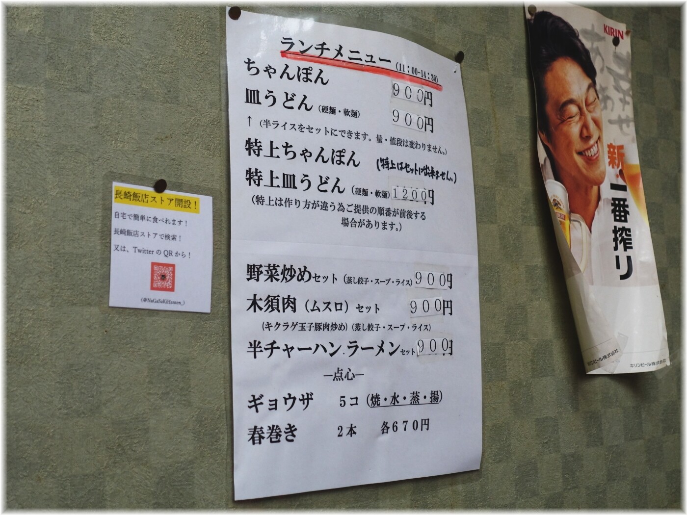 長崎飯店渋谷店 ランチメニュー