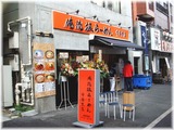 俺流塩らーめん中目黒店 外観