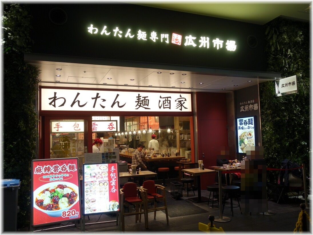 広州市場田町店 外観