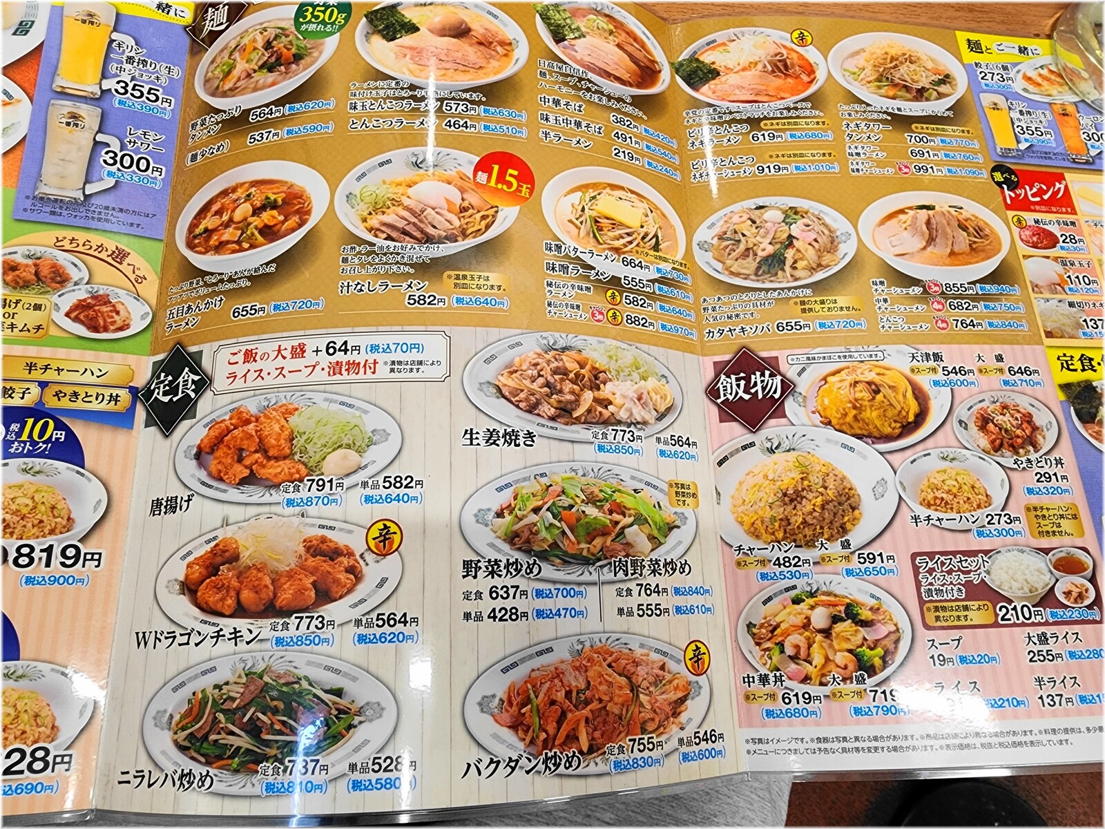 日高屋田町西口店7 メニュー
