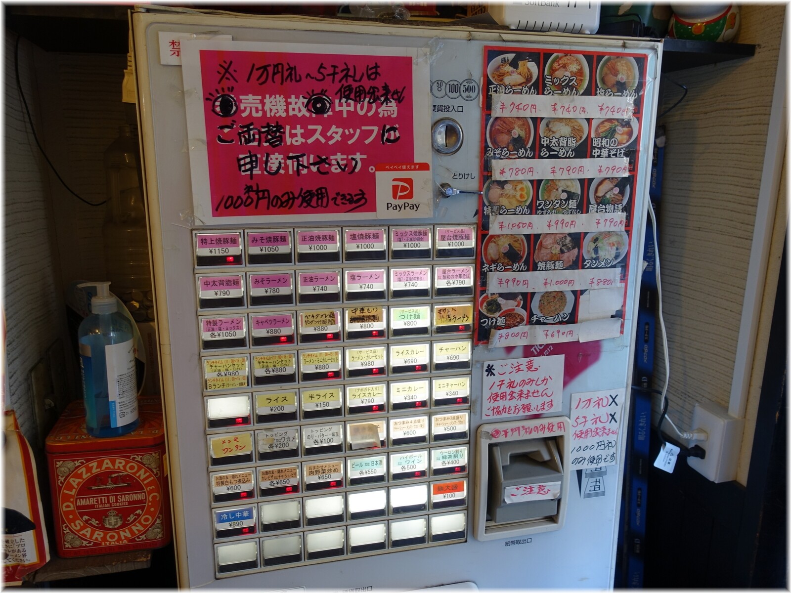 支那そば勝丸 食券機