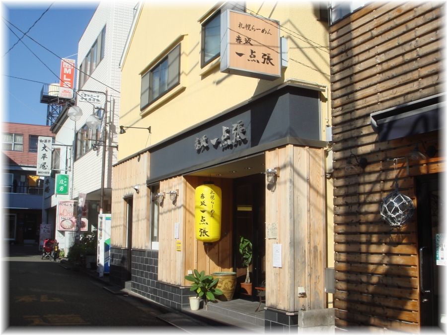 赤坂一点張 外観1