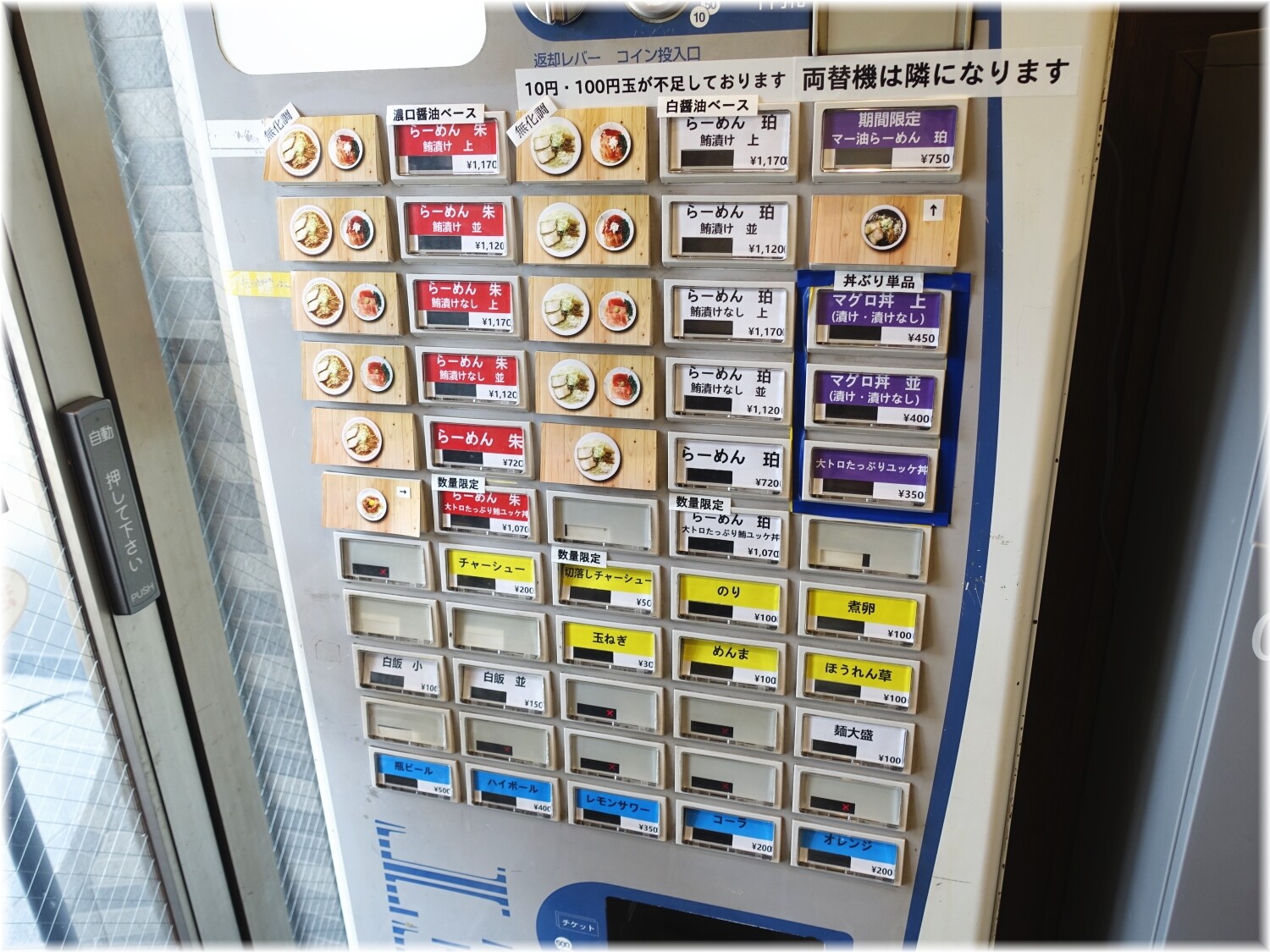 きたかた家 食券機