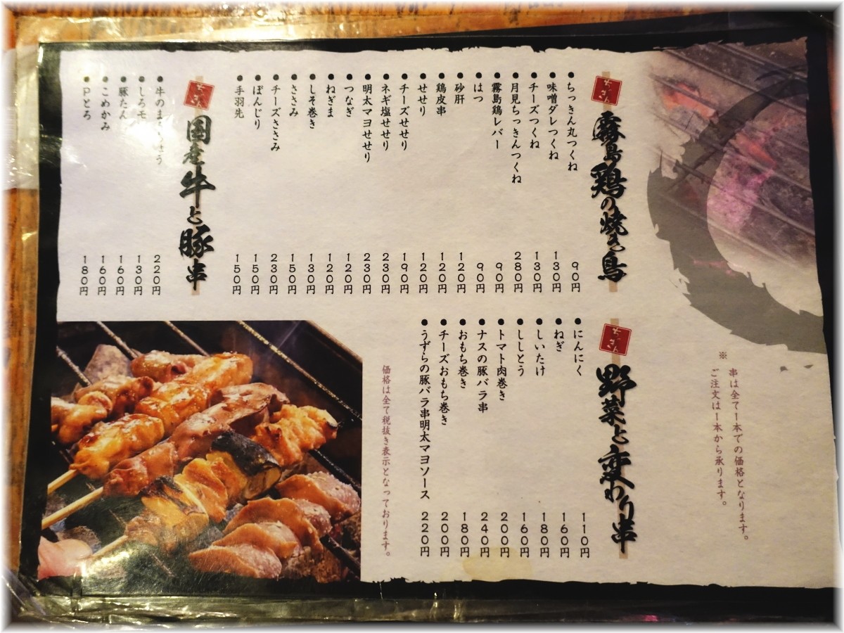 メン屋ちっきん 串メニュー
