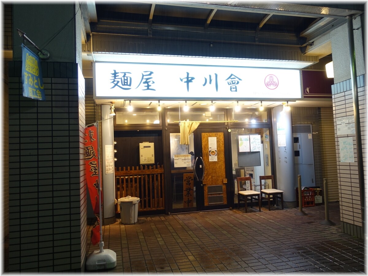 麺屋中川會住吉店 外観