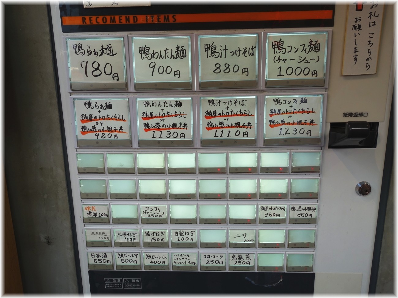 鴨to葱 食券機