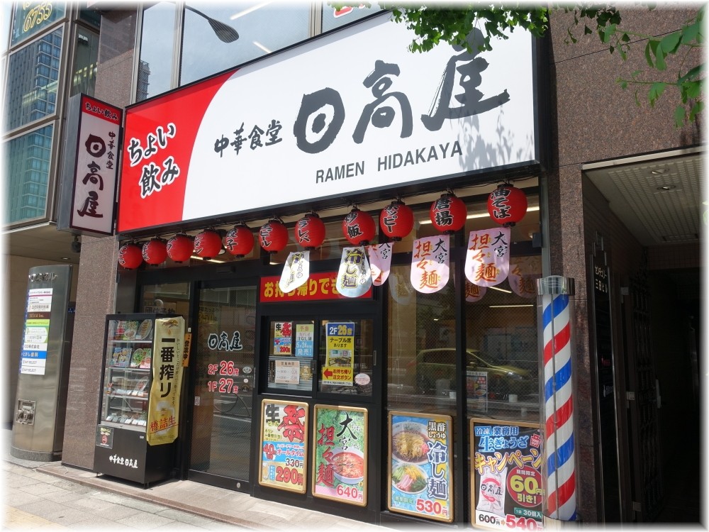 日高屋田町西口店 外観