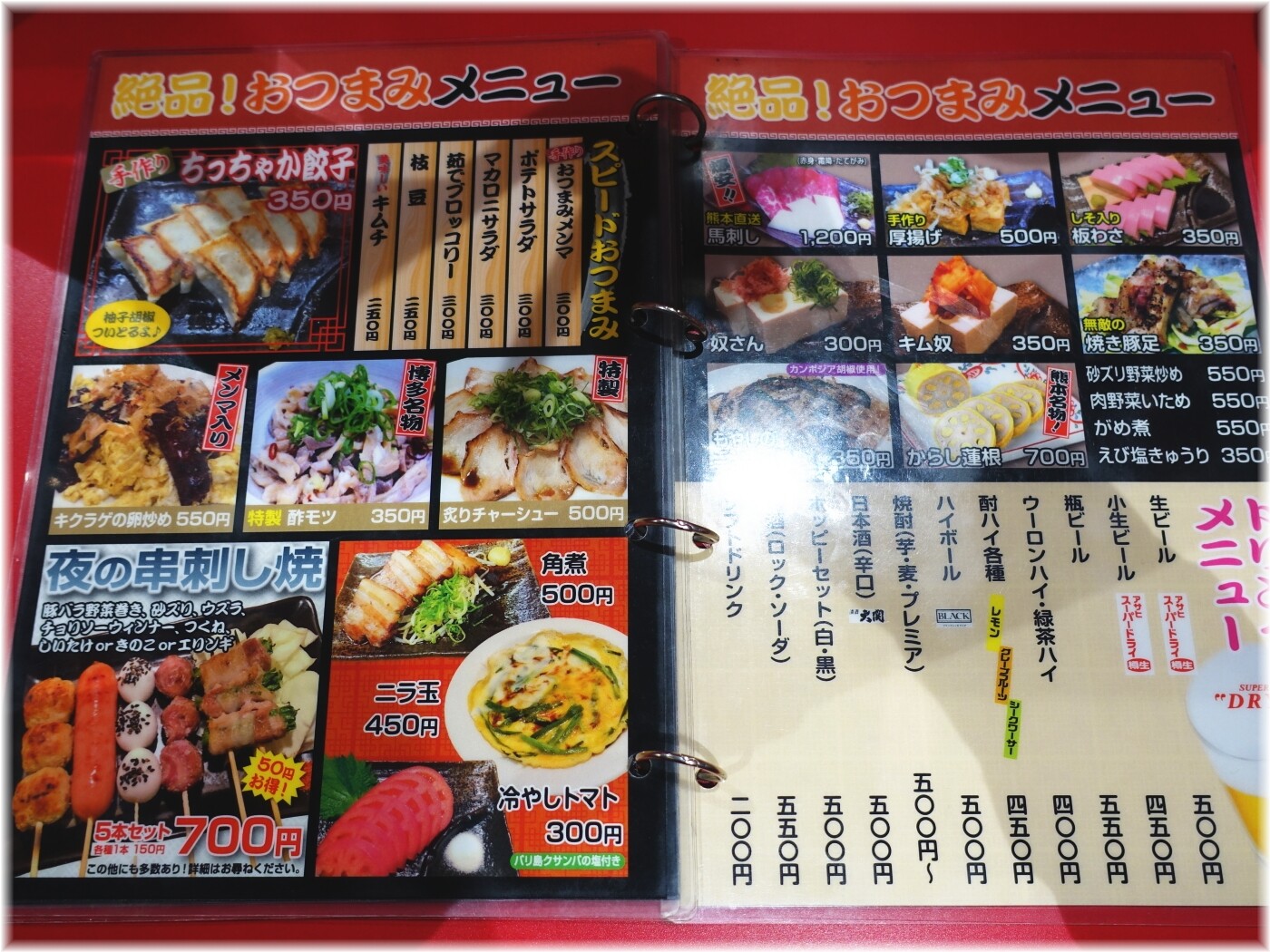 博多食堂渋谷店 おつまみメニュー