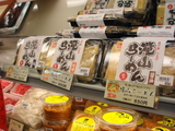 道の駅 八王子滝山 お土産ラーメン