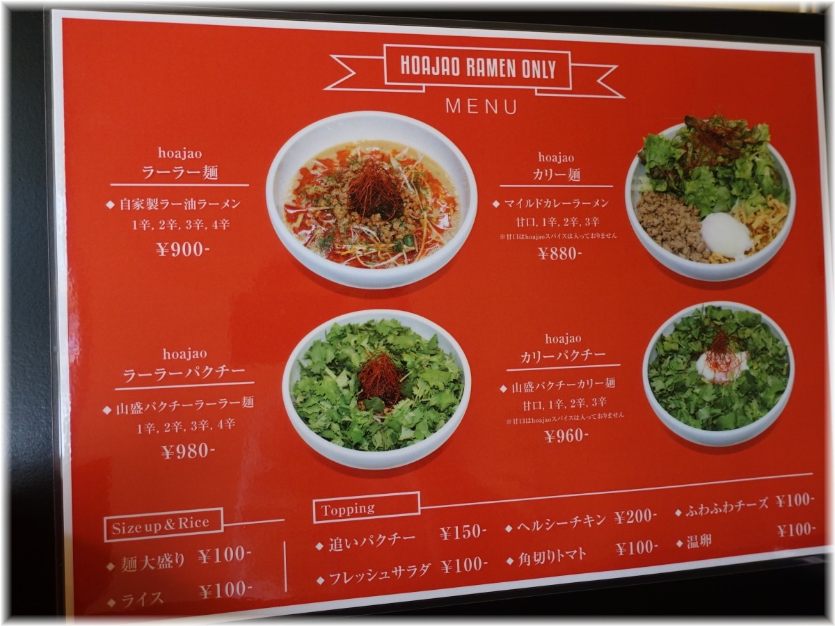 tokyo hoajao style IKEDA メニュー