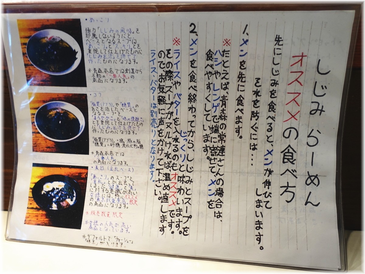 本家しじみらーめん しじみらーめんの食べ方