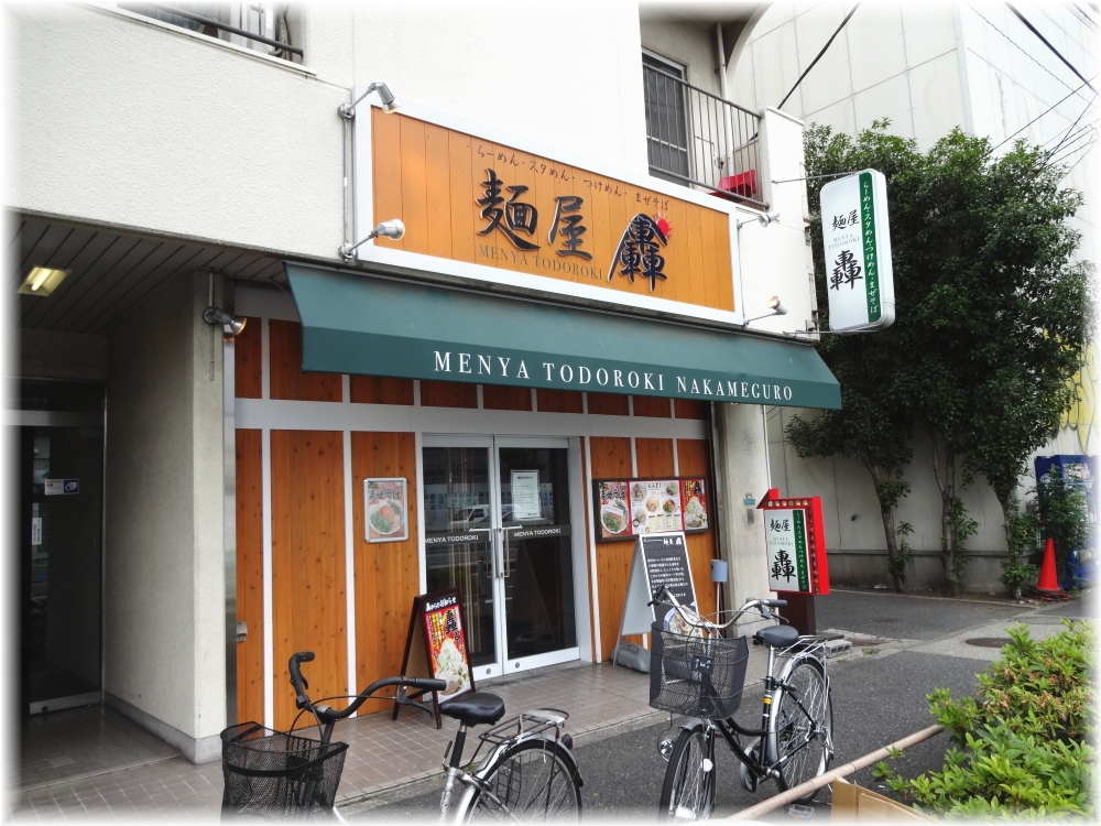 麺屋轟 外観