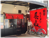 長山 外観
