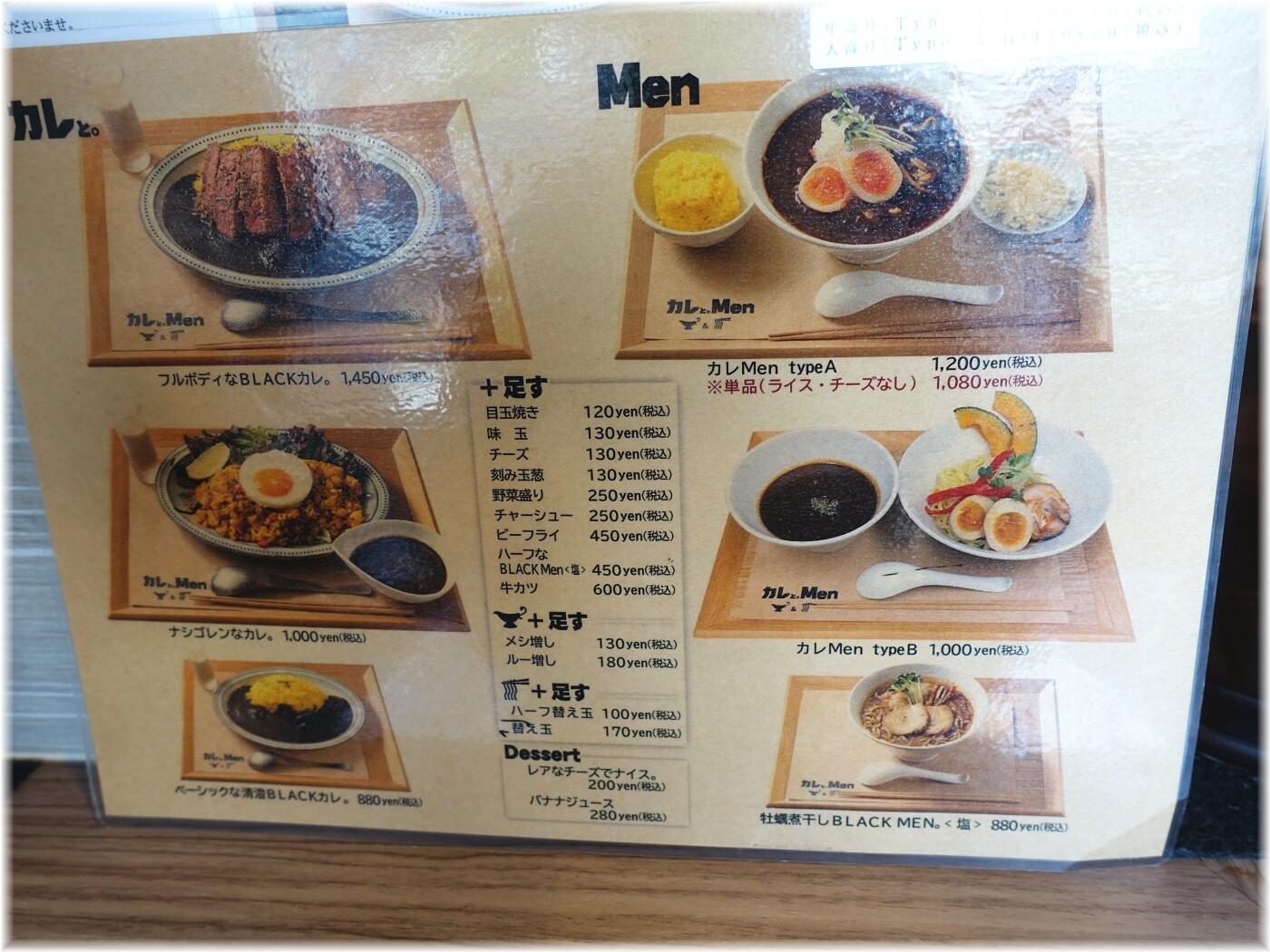 カレと。Men メニュー