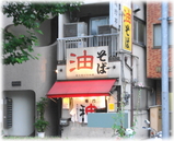 東京麺珍亭本舗 外観
