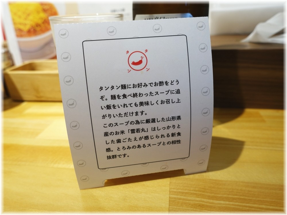 小田原タンタン麺たかみ 食べ方指南