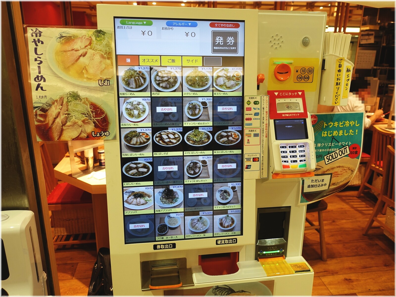 七彩飯店2 食券機