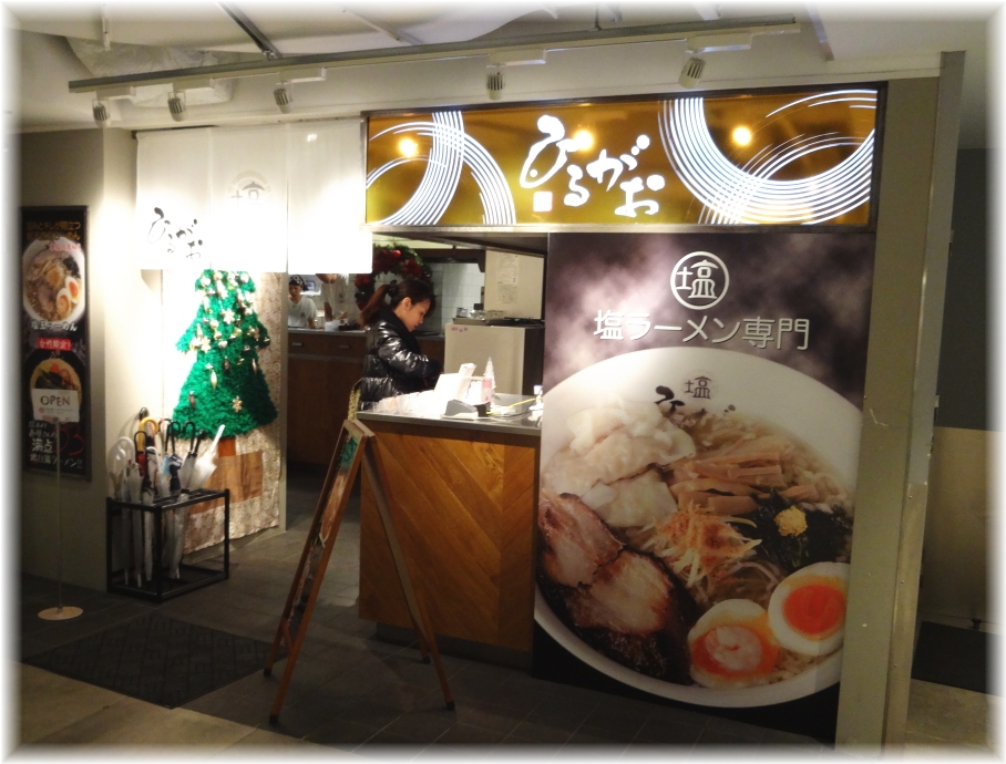 ひるがおルミネエスト店 外観
