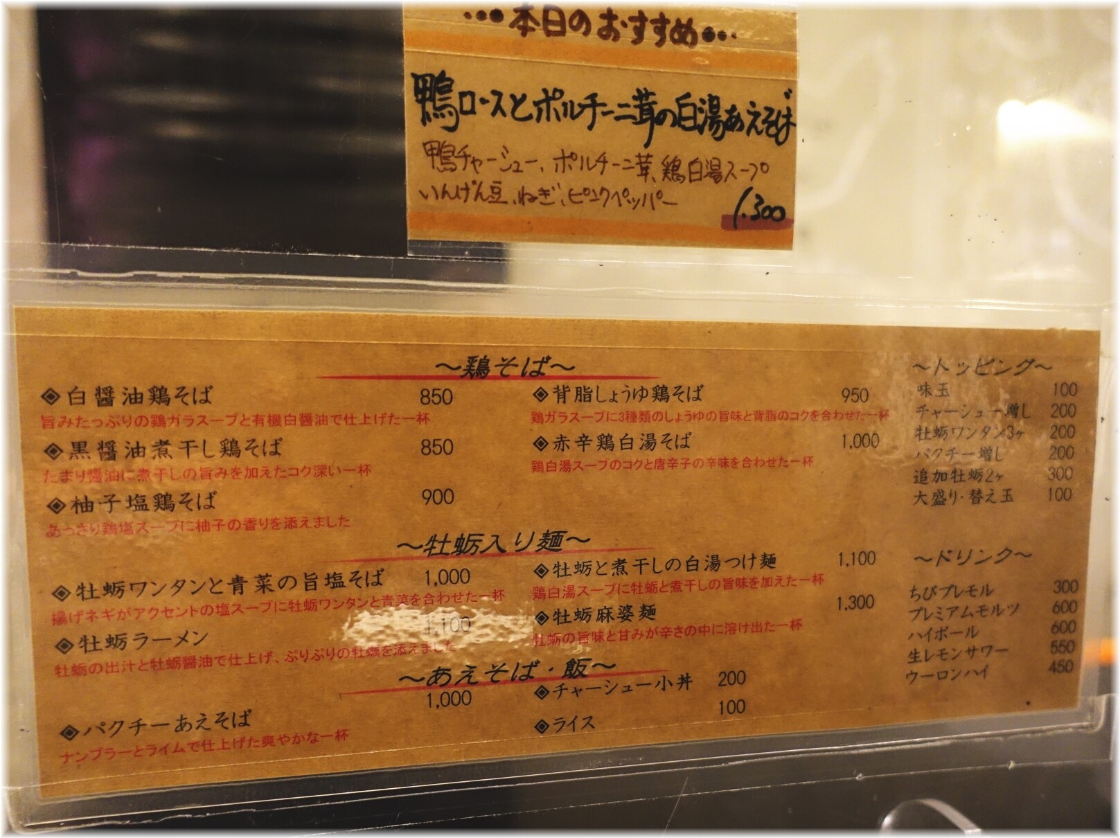 Tonari メニュー