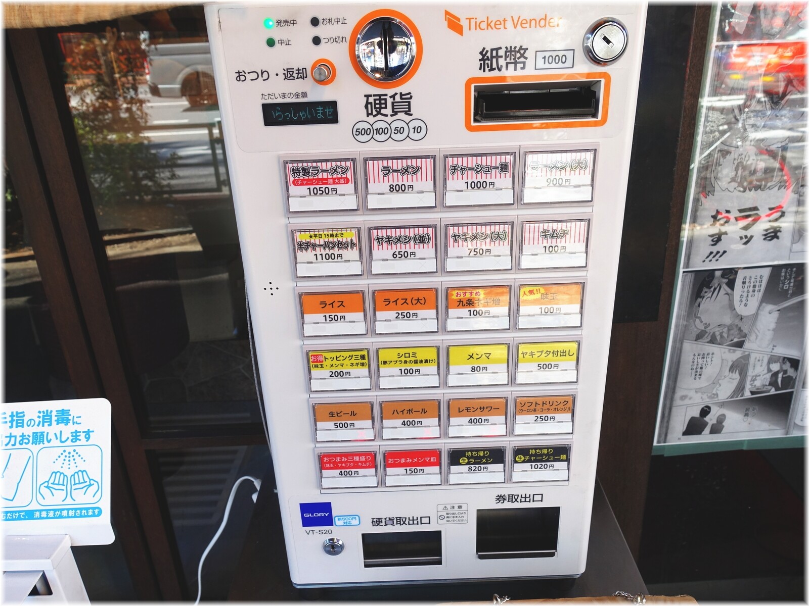 第一旭神保町店 食券機