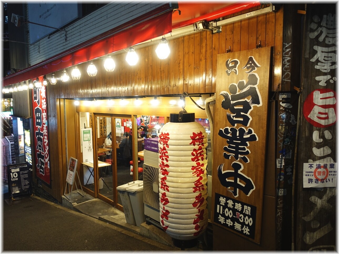 町田商店渋谷店 外観2