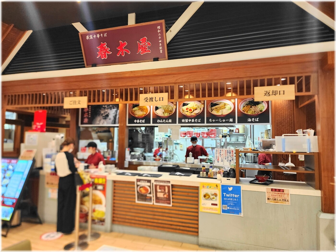 春木屋ラゾーナ川崎プラザ店 外観