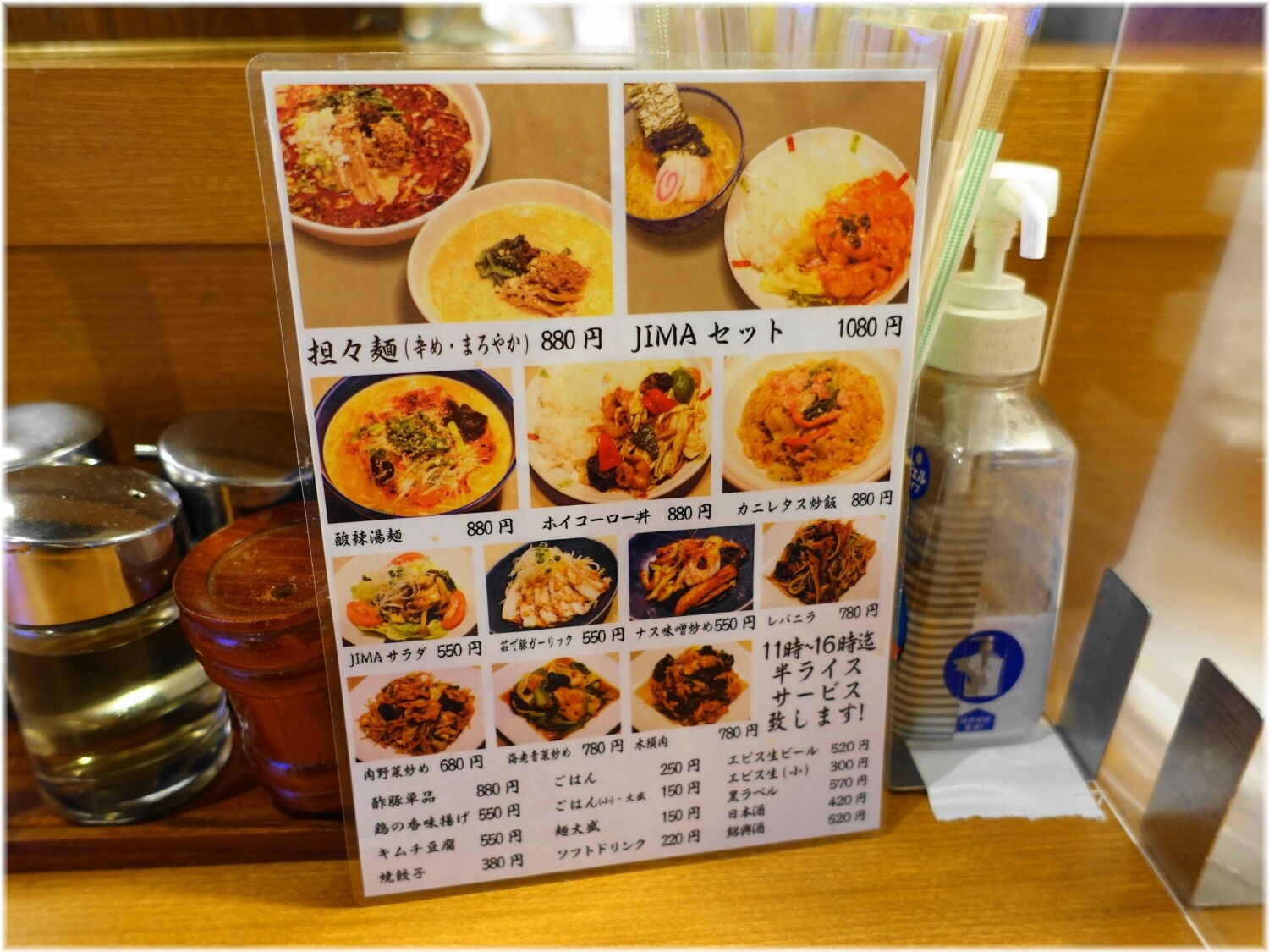 麺飯食堂なかじま メニュー