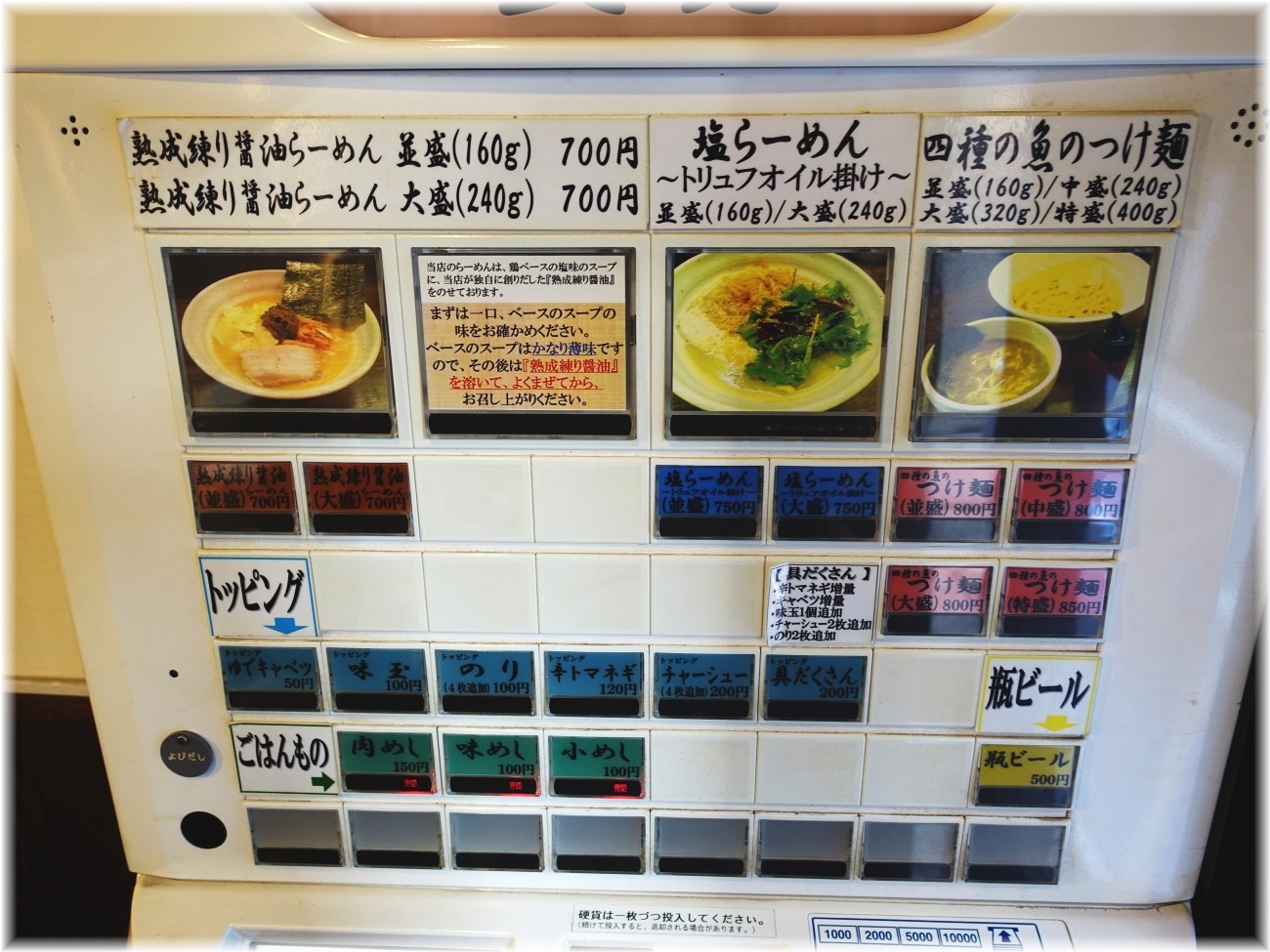 『 』(無銘) 食券機
