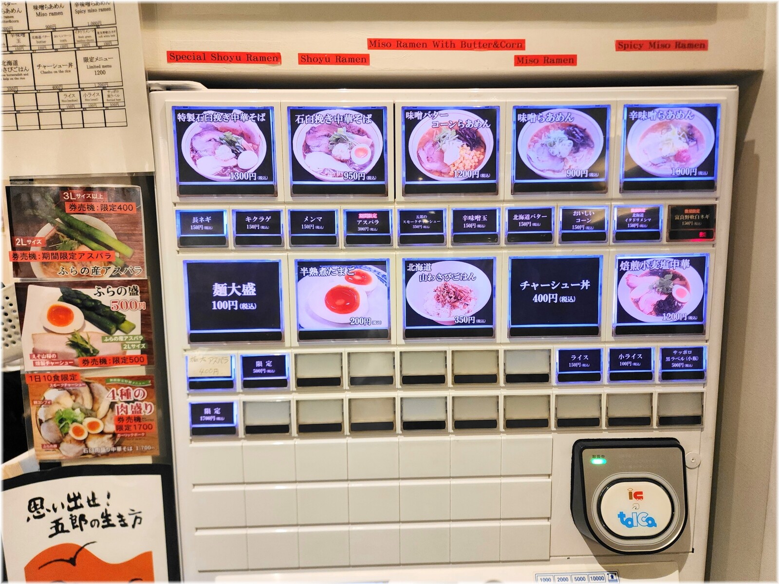 富良野とみ川 食券機