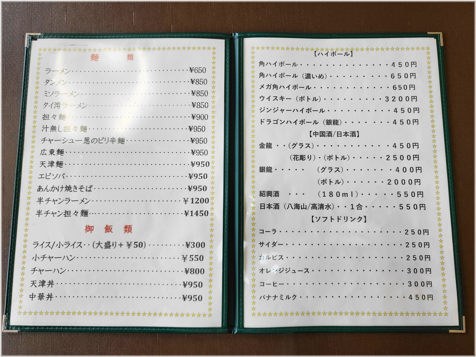 三河屋 メニュー