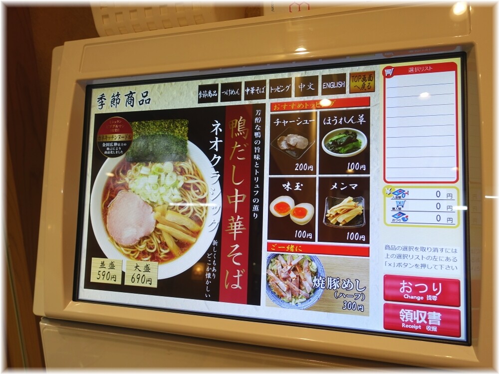 舎鈴田町店4 食券機