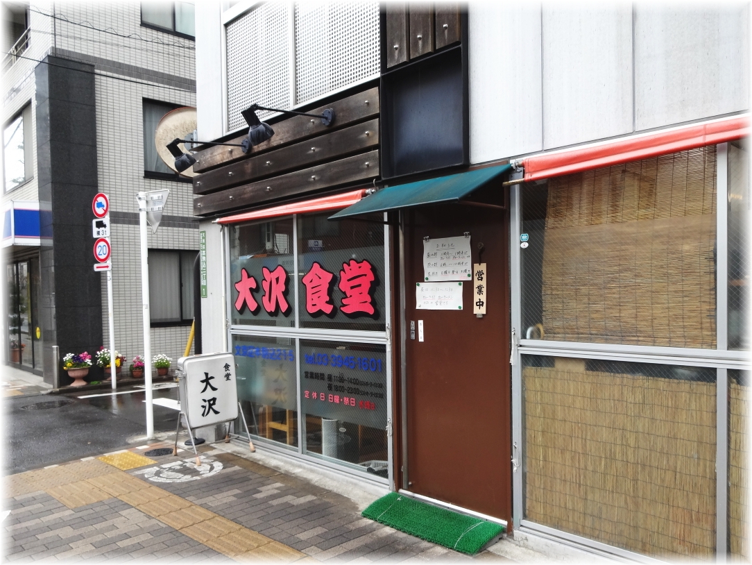 大沢食堂 外観