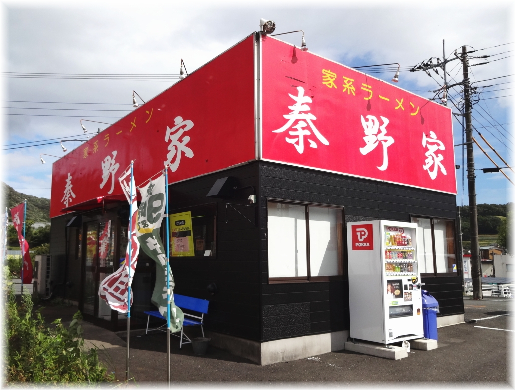 秦野家 外観