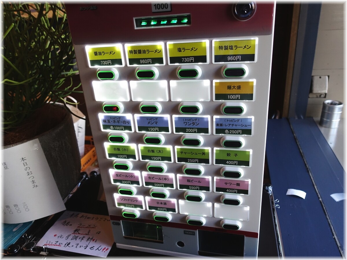らーめん処くろ助 食券機