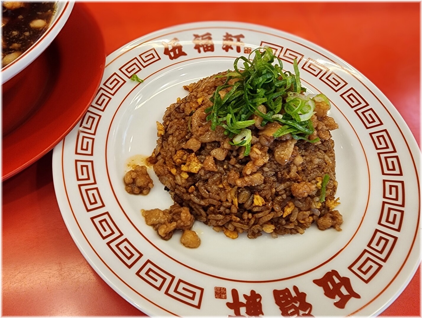 伍福軒田町店 背脂黒ヤキメシ定食の黒ヤキメシ