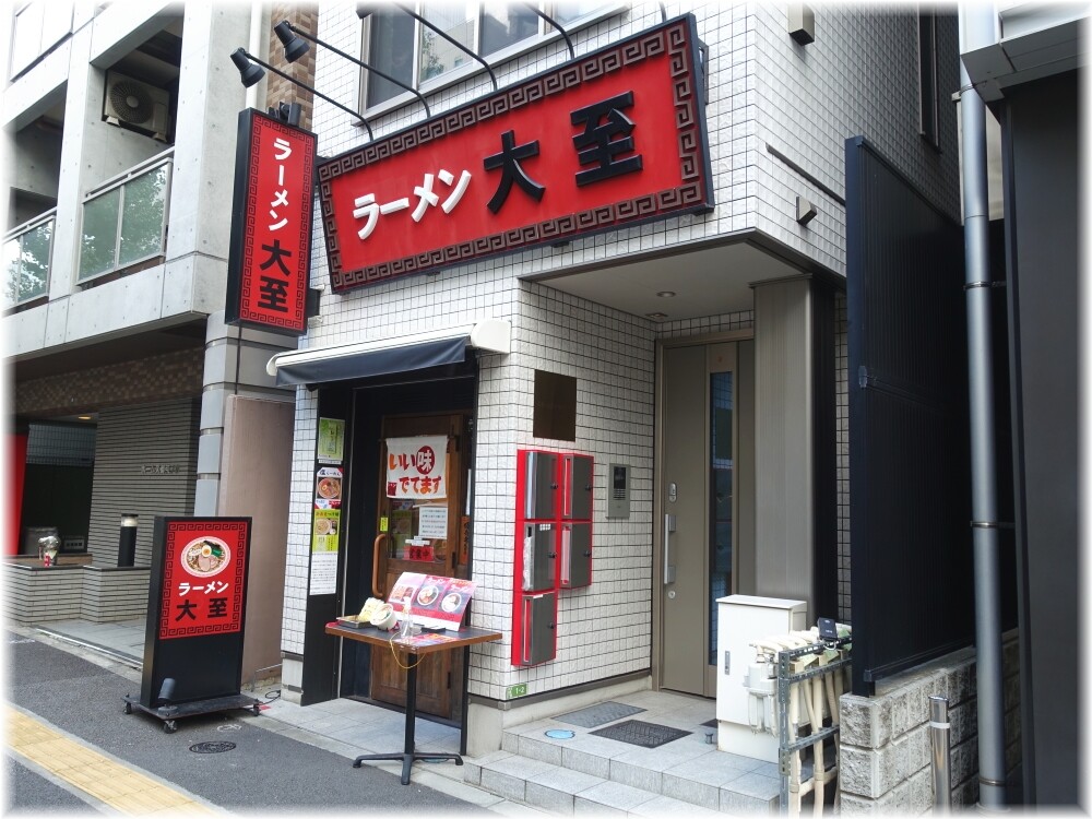 ラーメン大至 外観