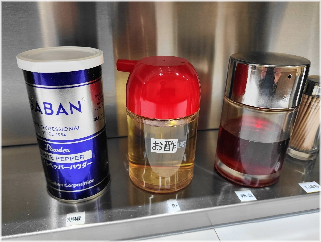 田町油そばセンター 卓上の調味料等