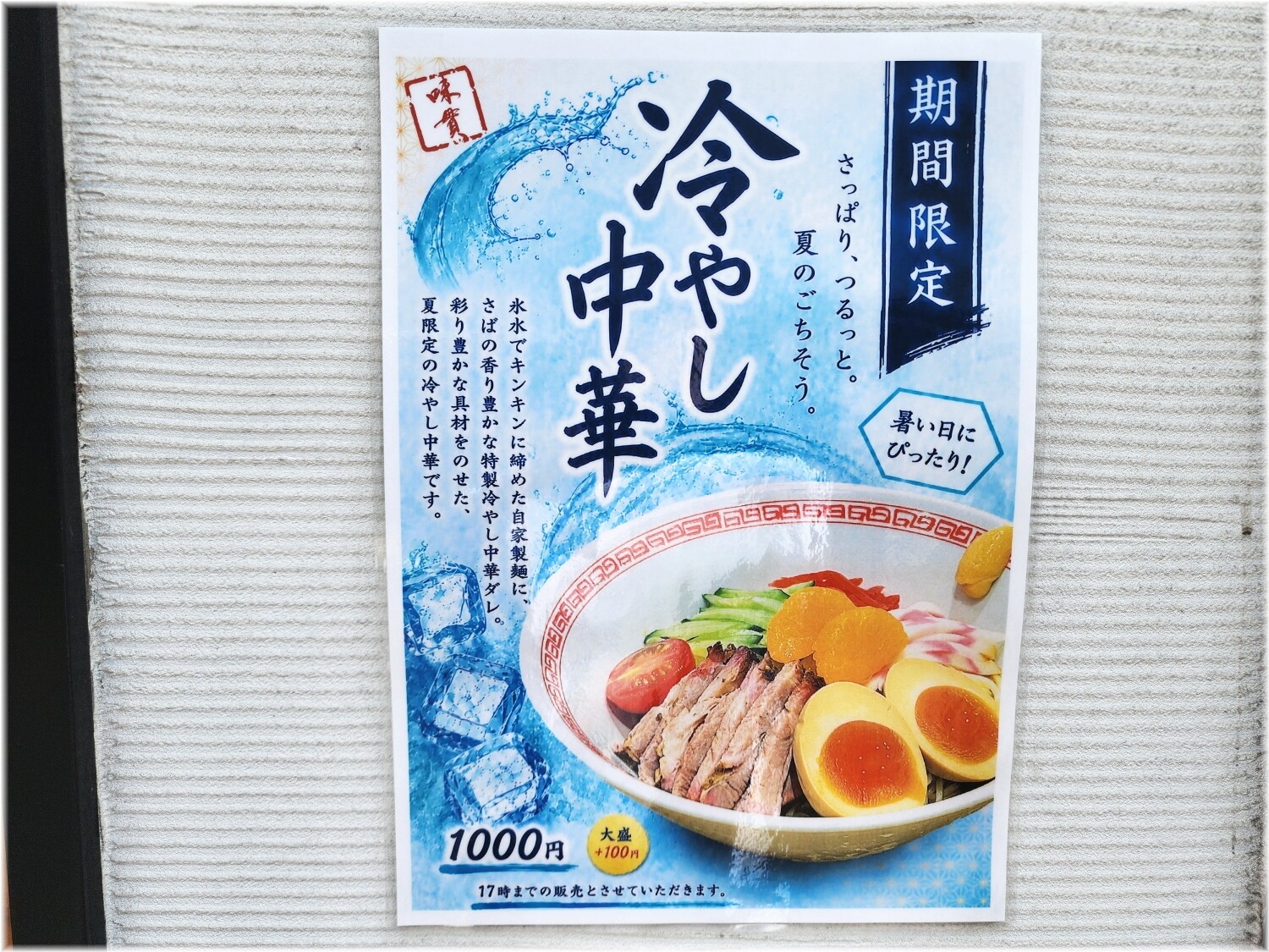 麺やみかん3 限定メニュー