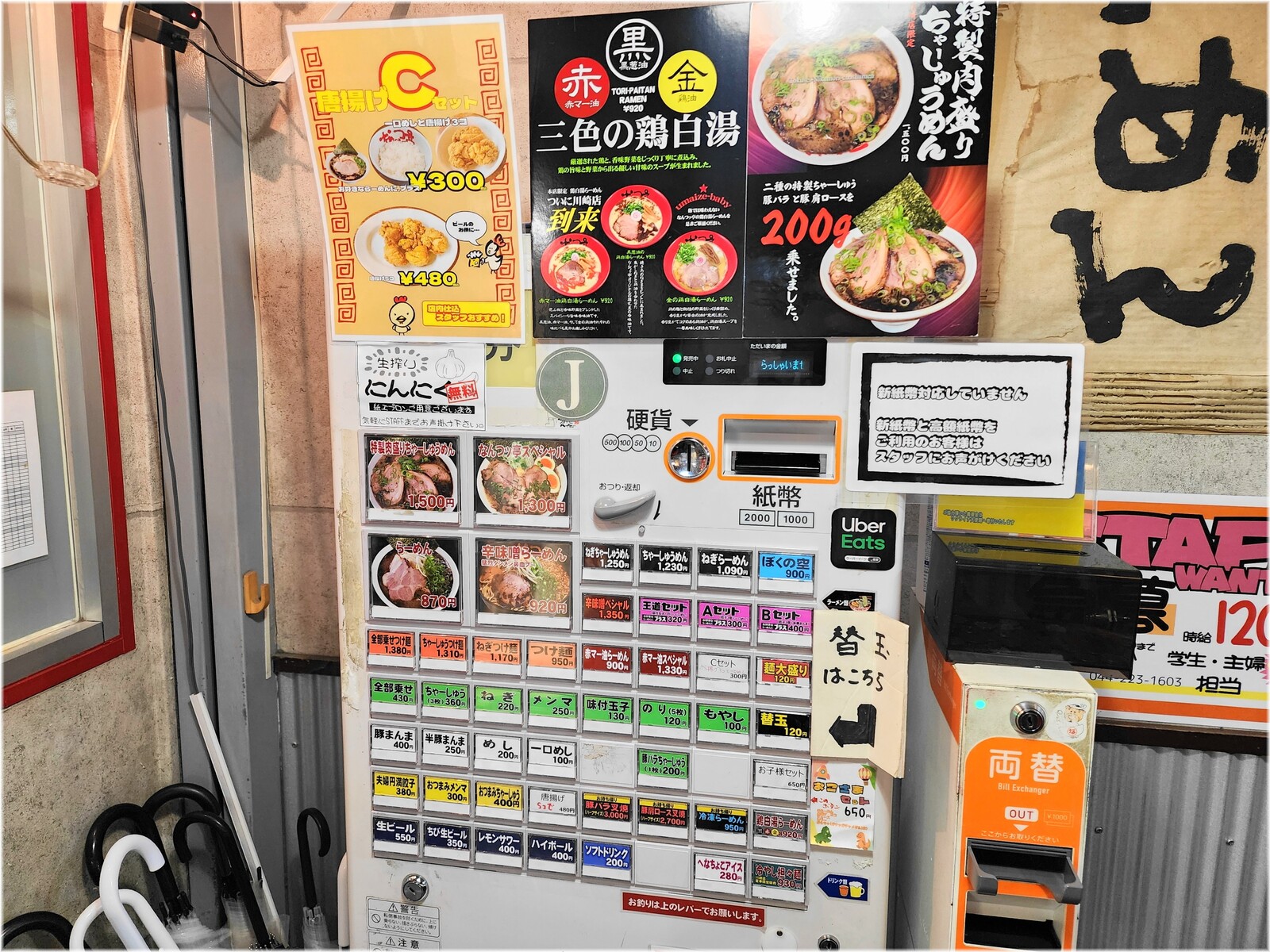 なんつッ亭川崎店 食券機