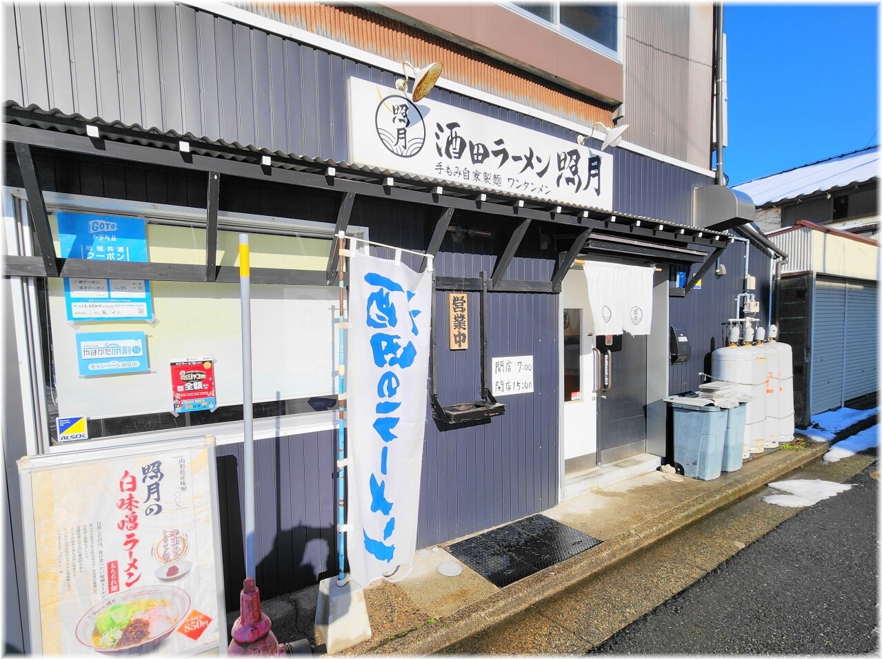 酒田ラーメン照月 外観