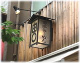 博多ラーメン 由丸 外観