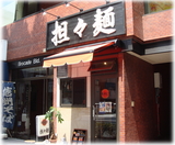 辣椒漢 外観