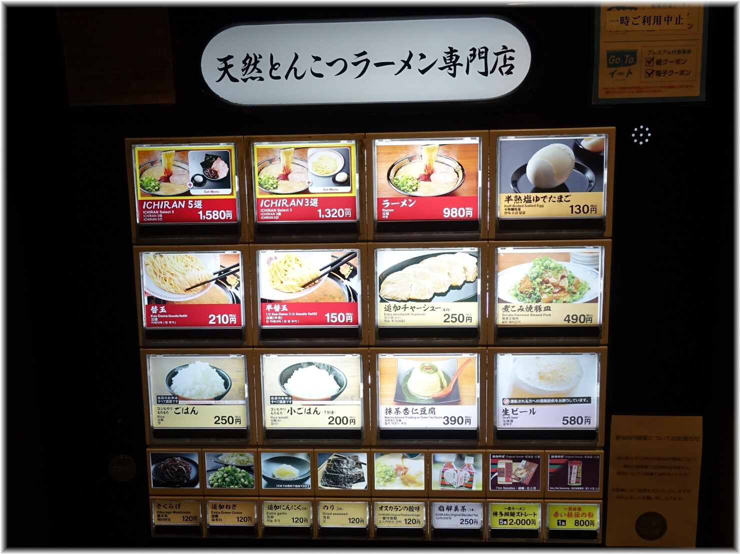 一蘭渋谷店 食券機